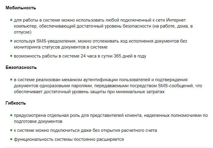 Интернет-клиент Сбербанк Бизнес