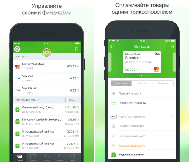 Мобильное приложение Сбербанк Онлайн