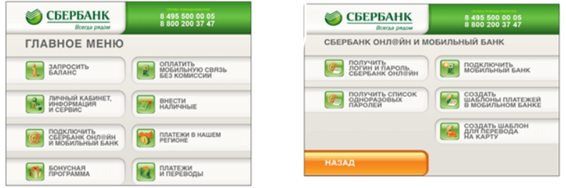 Регистрация в Сбербанк Онлайн