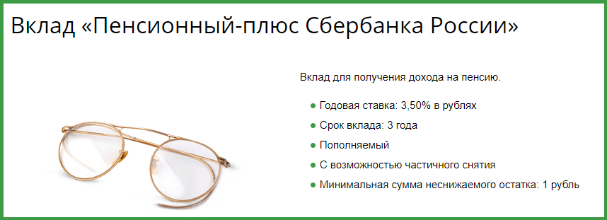 Программа пенсионный плюс