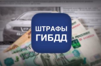 Оплата штрафов ГИБДД