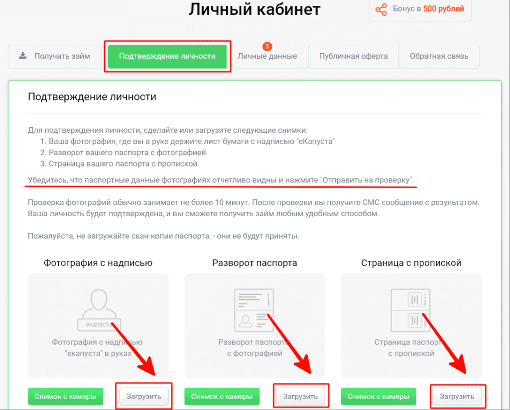 Подтверждение личности в еКапусте