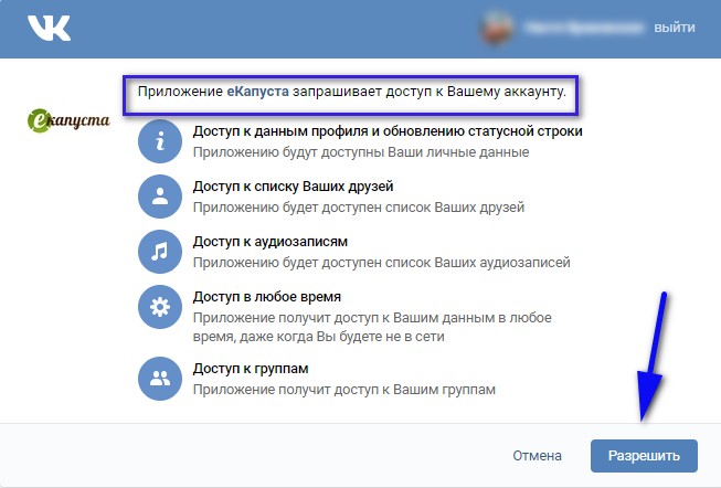 Предоставление еКапусте доступа к аккаунту в соц сети