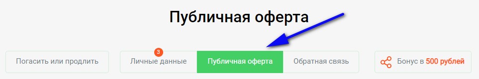Раздел "Публичная оферта" в личном кабинете еКапуста
