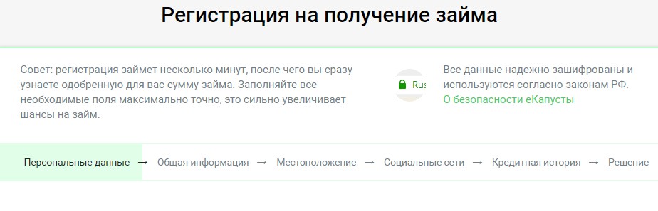 Регистрация аккаунта в еКапусте
