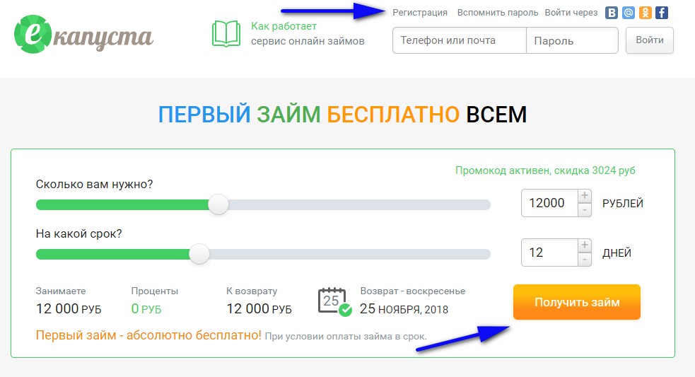 Регистрация аккаунта в еКапусте