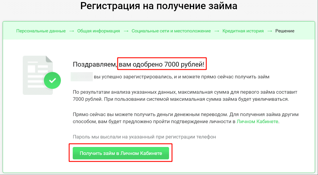 Решение о займе от еКапусты