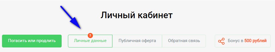Раздел "Личные данные" в кабинете еКапуста