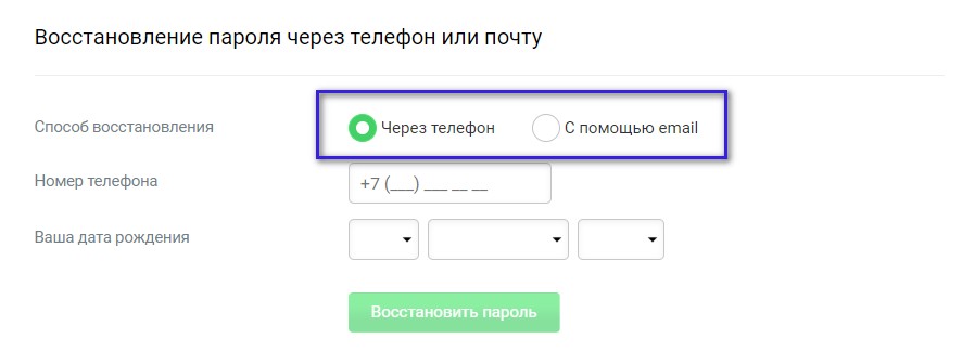 Восстановление пароля в еКапусте