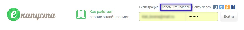 Восстановление пароля в еКапусте