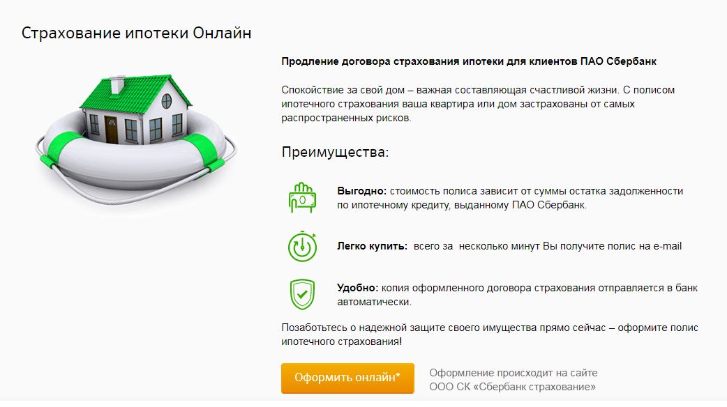 страхование