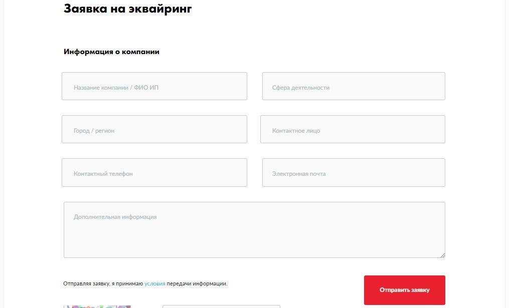 Форма заявки на торговый эквайринг.