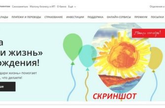 Скриншот сайта Сбербанка