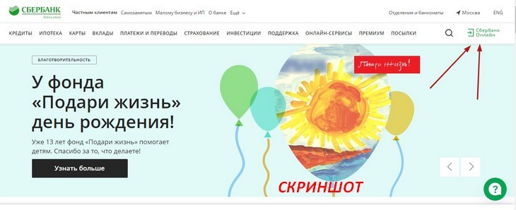 Скриншот сайта Сбербанка