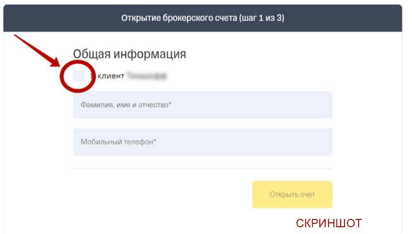 Личный кабинет Тинькофф инвестиции – подробная инструкция по регистрации и входу
