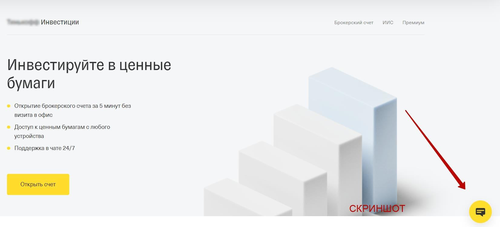 Личный кабинет Тинькофф инвестиции – подробная инструкция по регистрации и входу