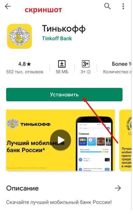 тинькофф банк приложение