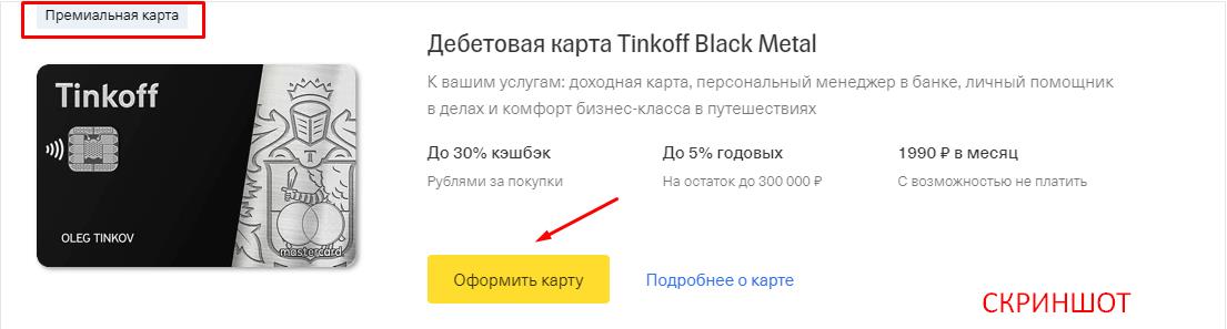 премиальная карта тинькофф карта тинькофф блэк