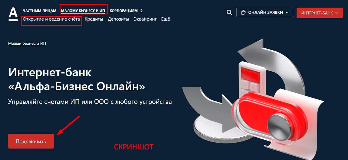 онлайн банки для открытия счета ооо
