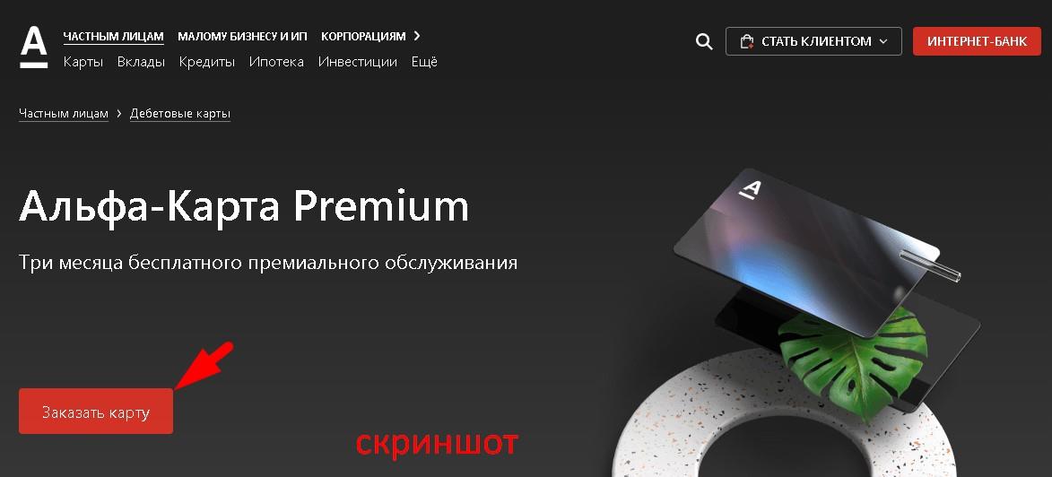альфа-карта дебетовая 2021 дебетовая карта альфа банка