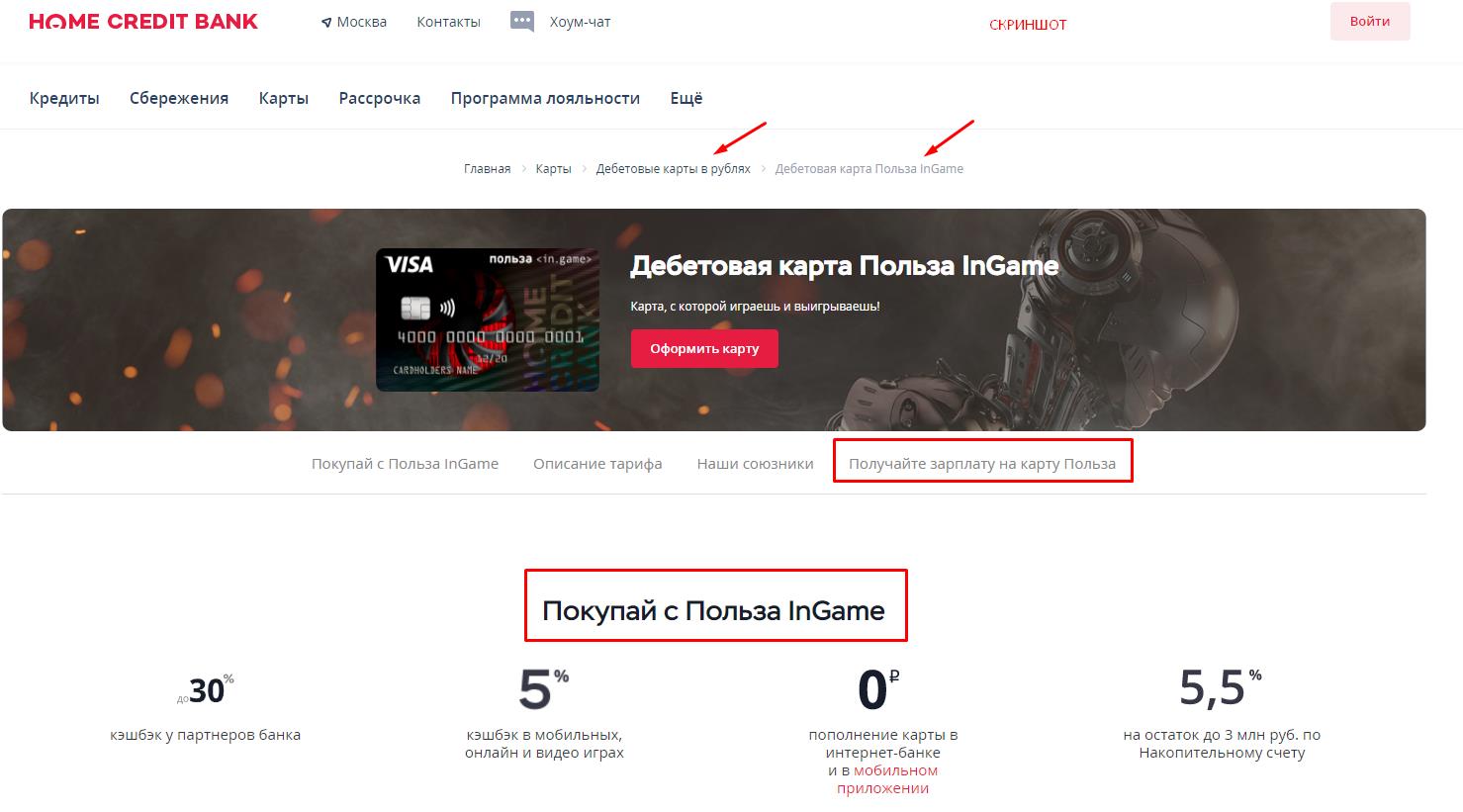 дебетовая карта польза ingame