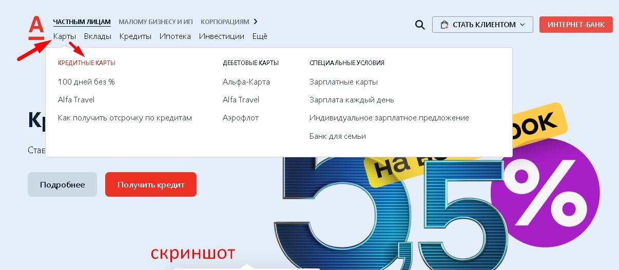 кредит скриншот с текстом