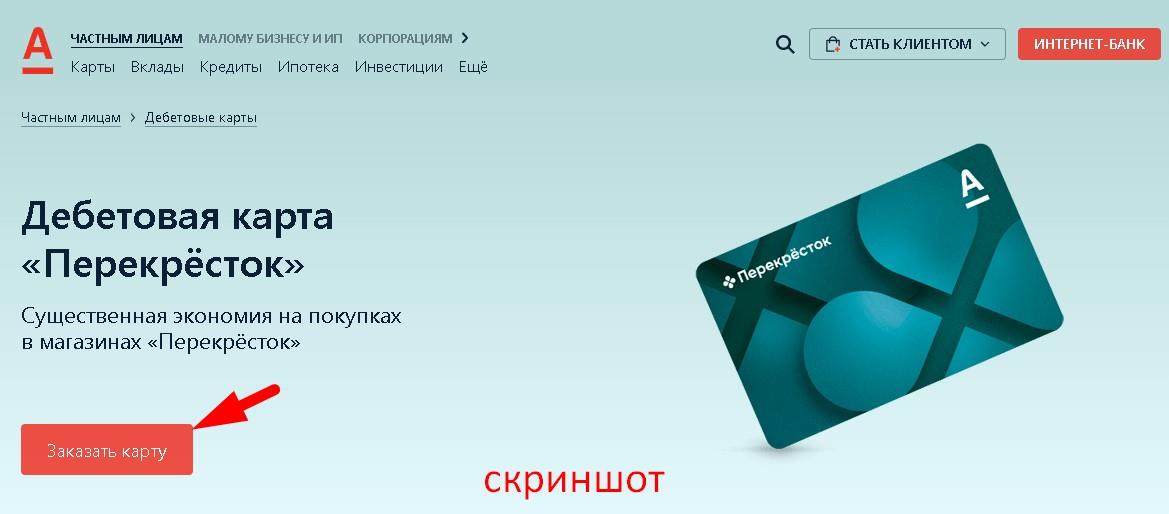 дебетовая карта перекресток карта перекресток
