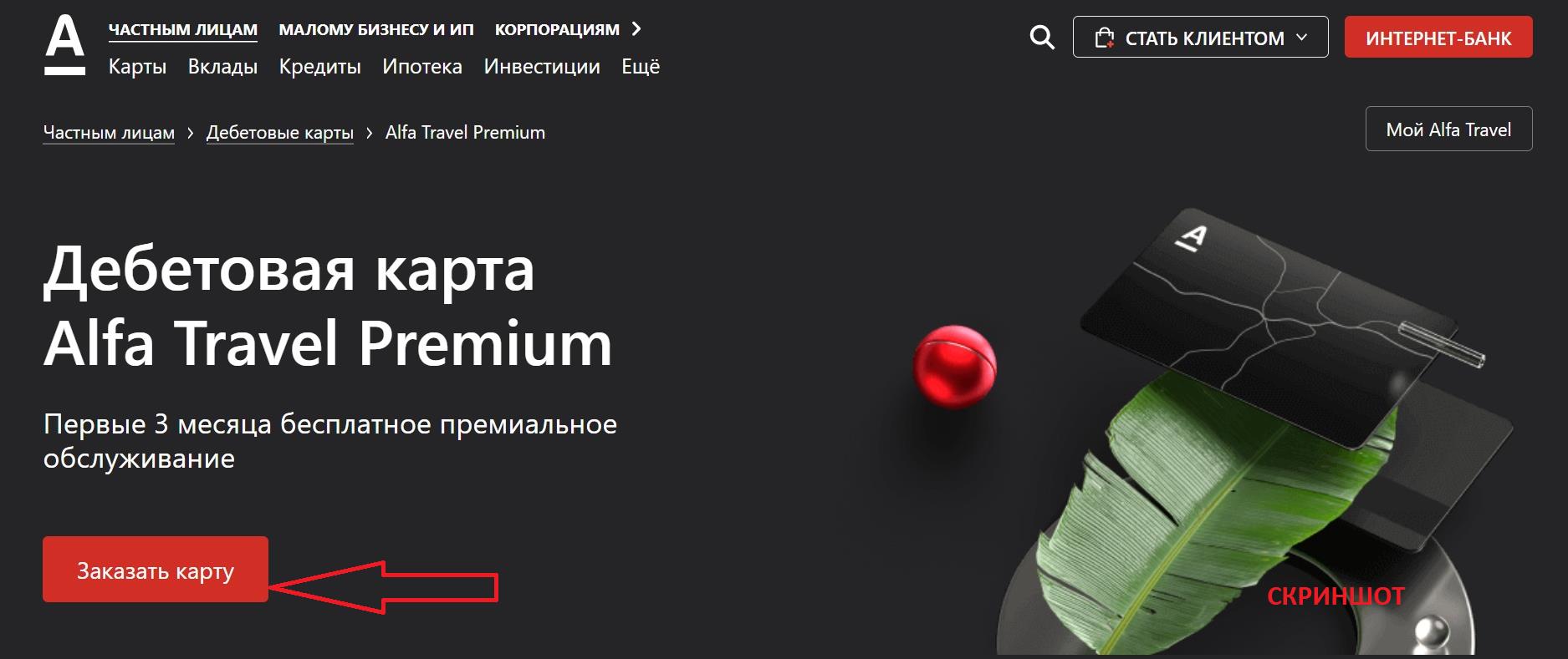 карта альфа банка альфа банк дебетовая карта