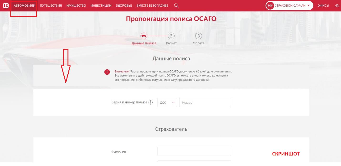 альфастрахование автомобиля
