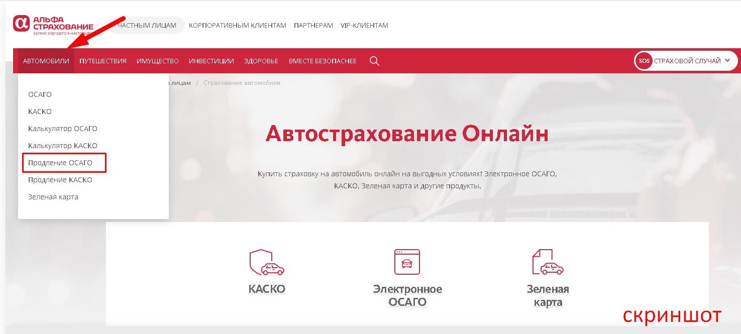 альфастрахование автомобиля