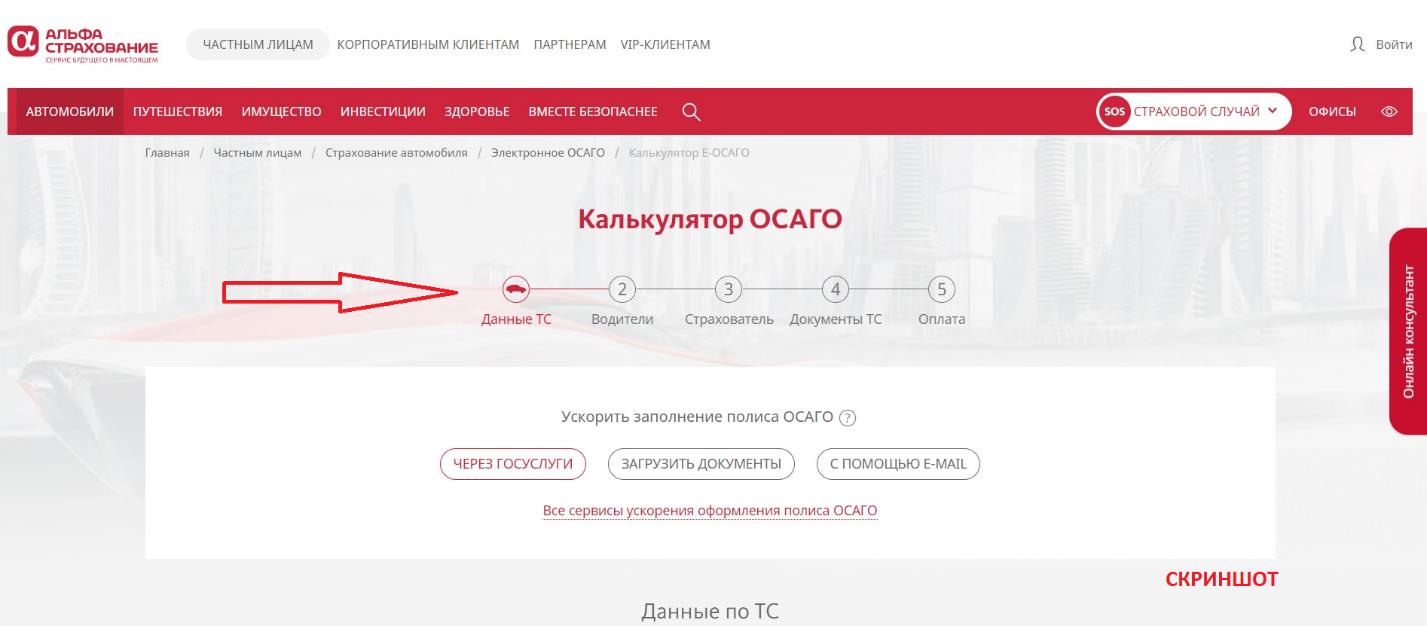 альфастрахование осаго