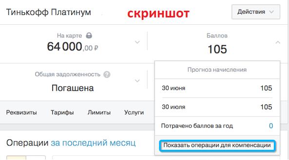 тинькофф задолженность по кредитной карте