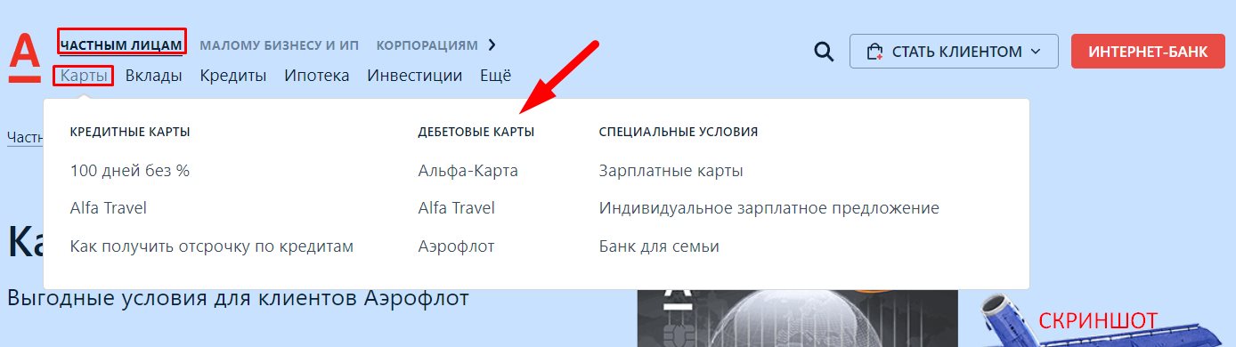 интернет-банк