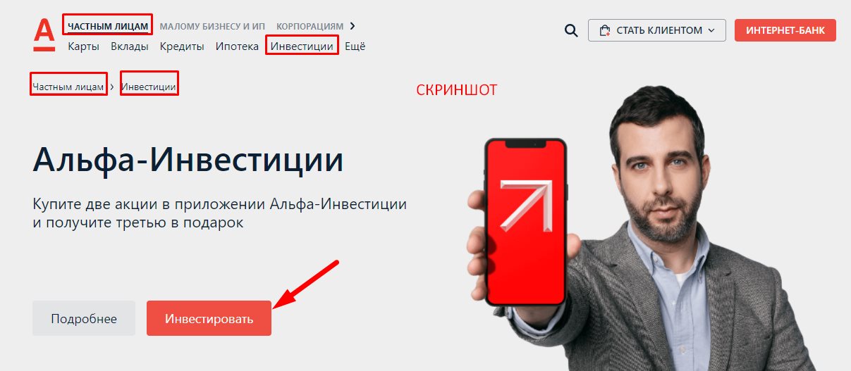 стать клиентом