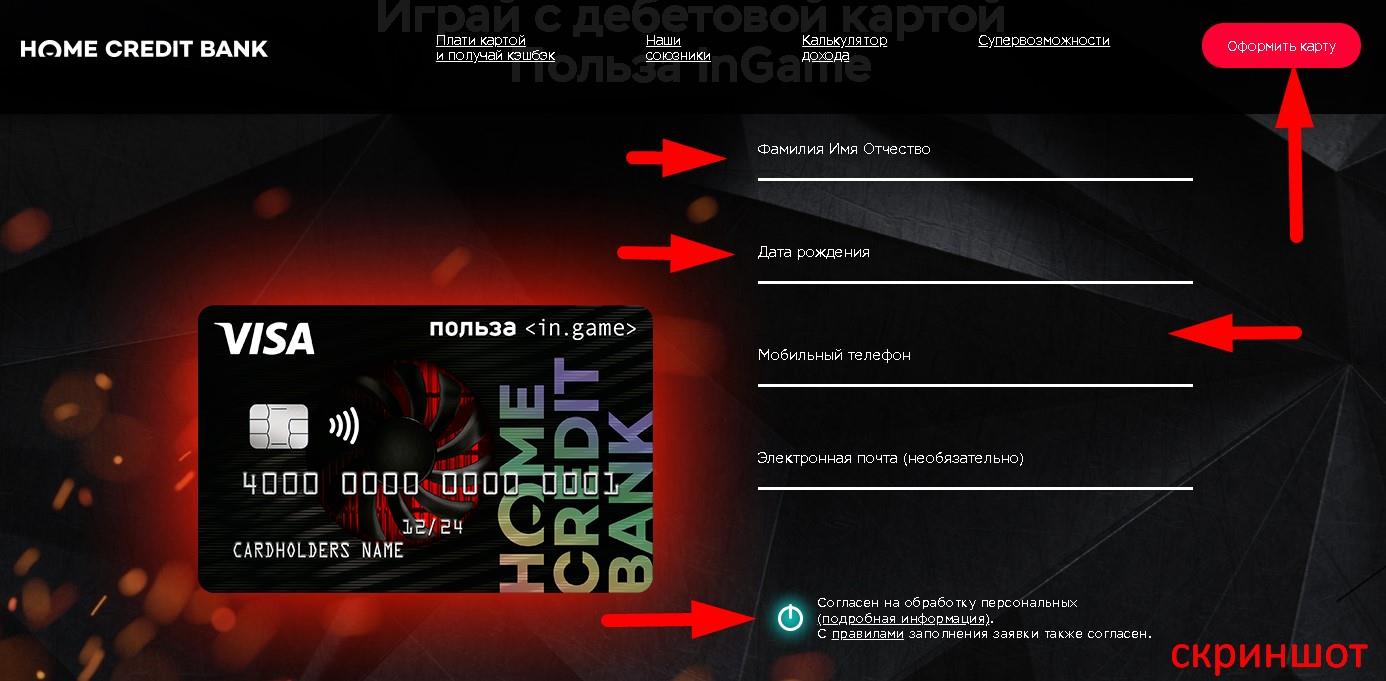 дебетовая карта польза in game