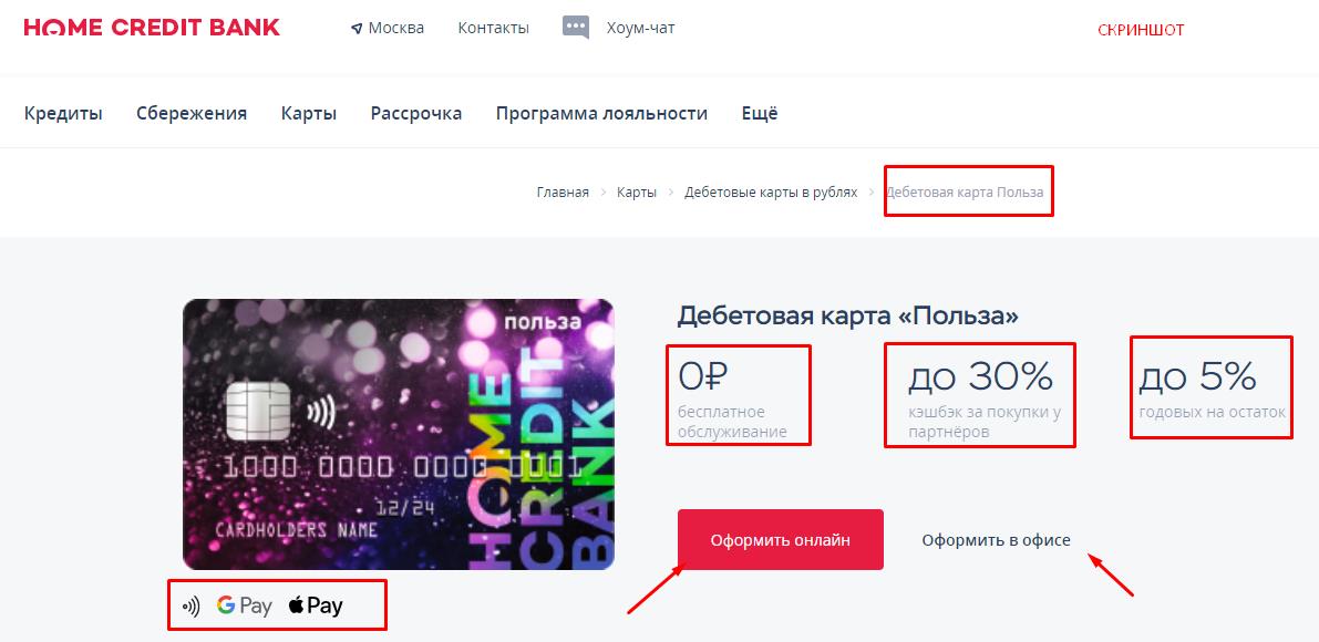 карта польза хоум кредит