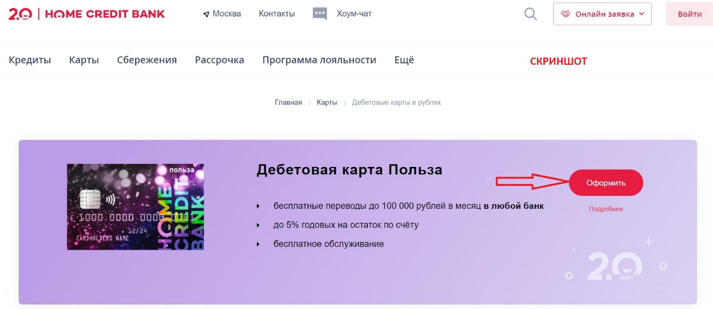 дебетовая карта