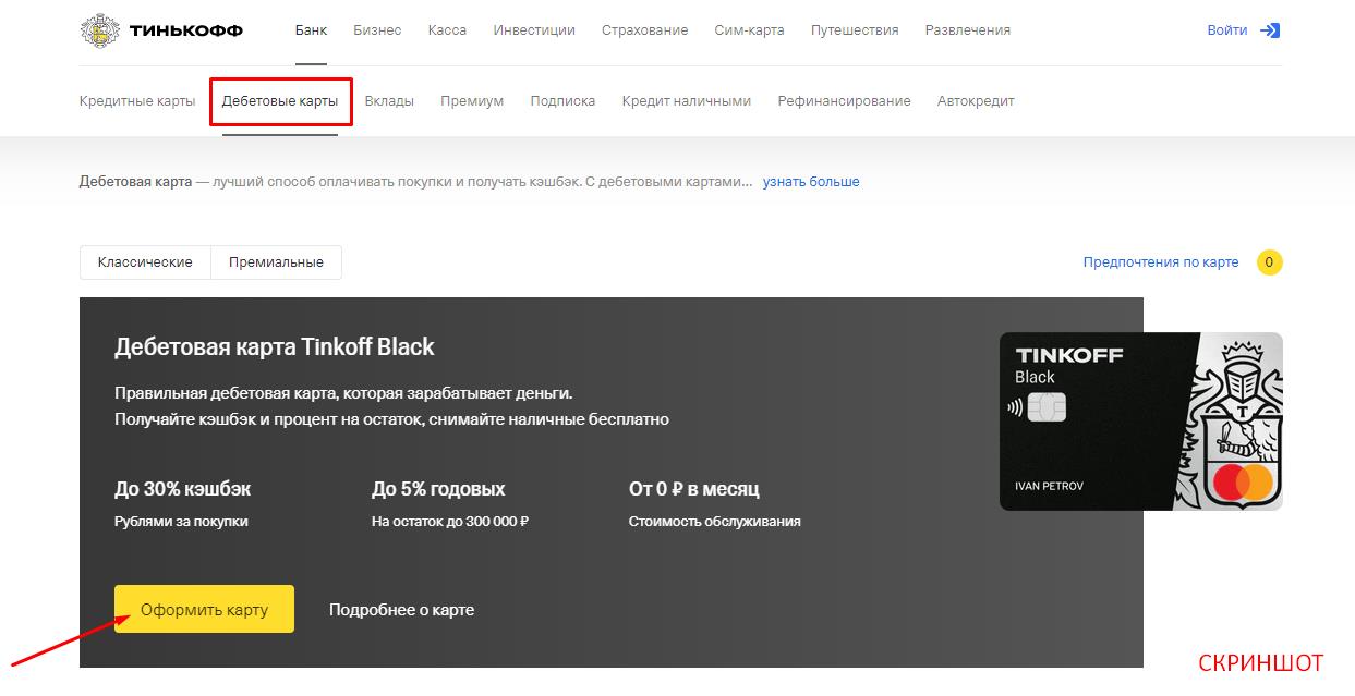карта тинькофф блэк карта тинькофф
