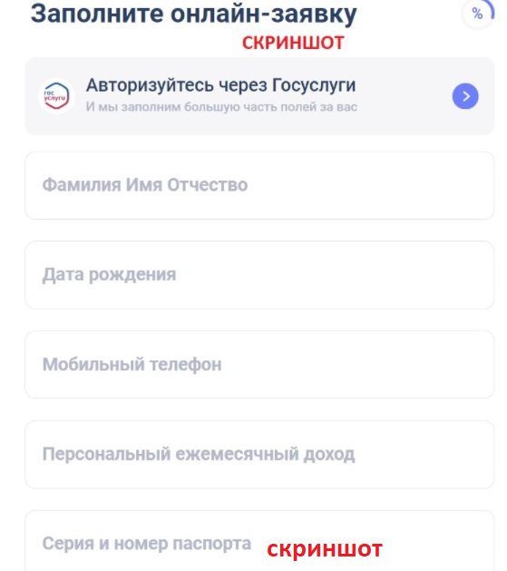 Авторизуйтесь через Госуслуги И мы заполним большую часть полей за вас