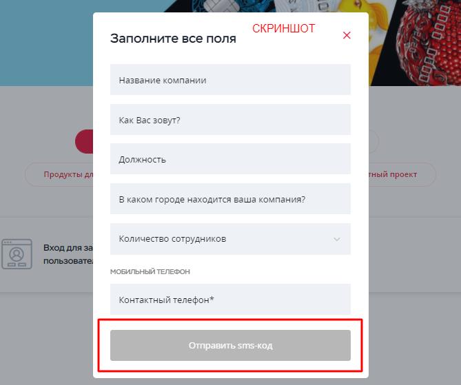 личный кабинет скриншот с текстом