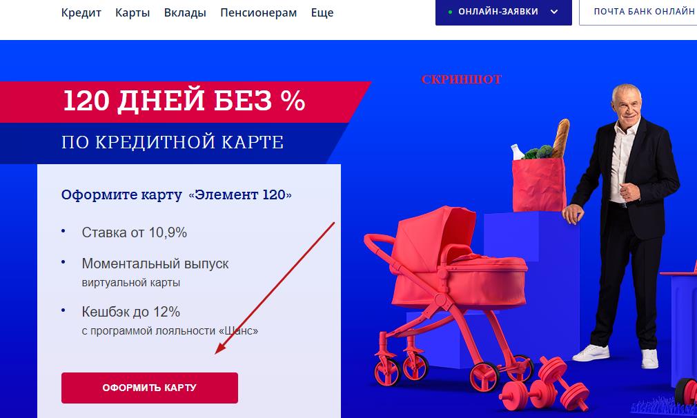 почта банк вклад накопительный