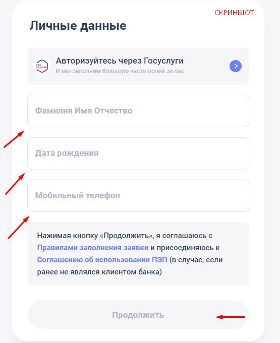 госуслуги личный кабинет регистрация