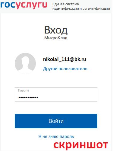 госуслуги личный