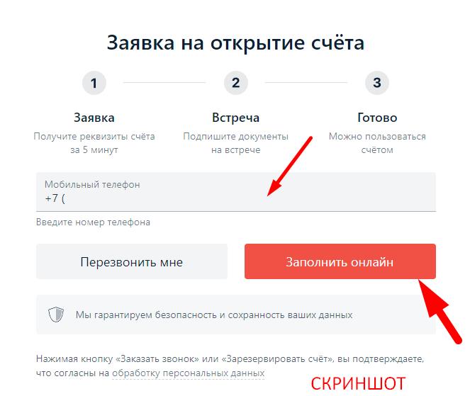 открытие счета