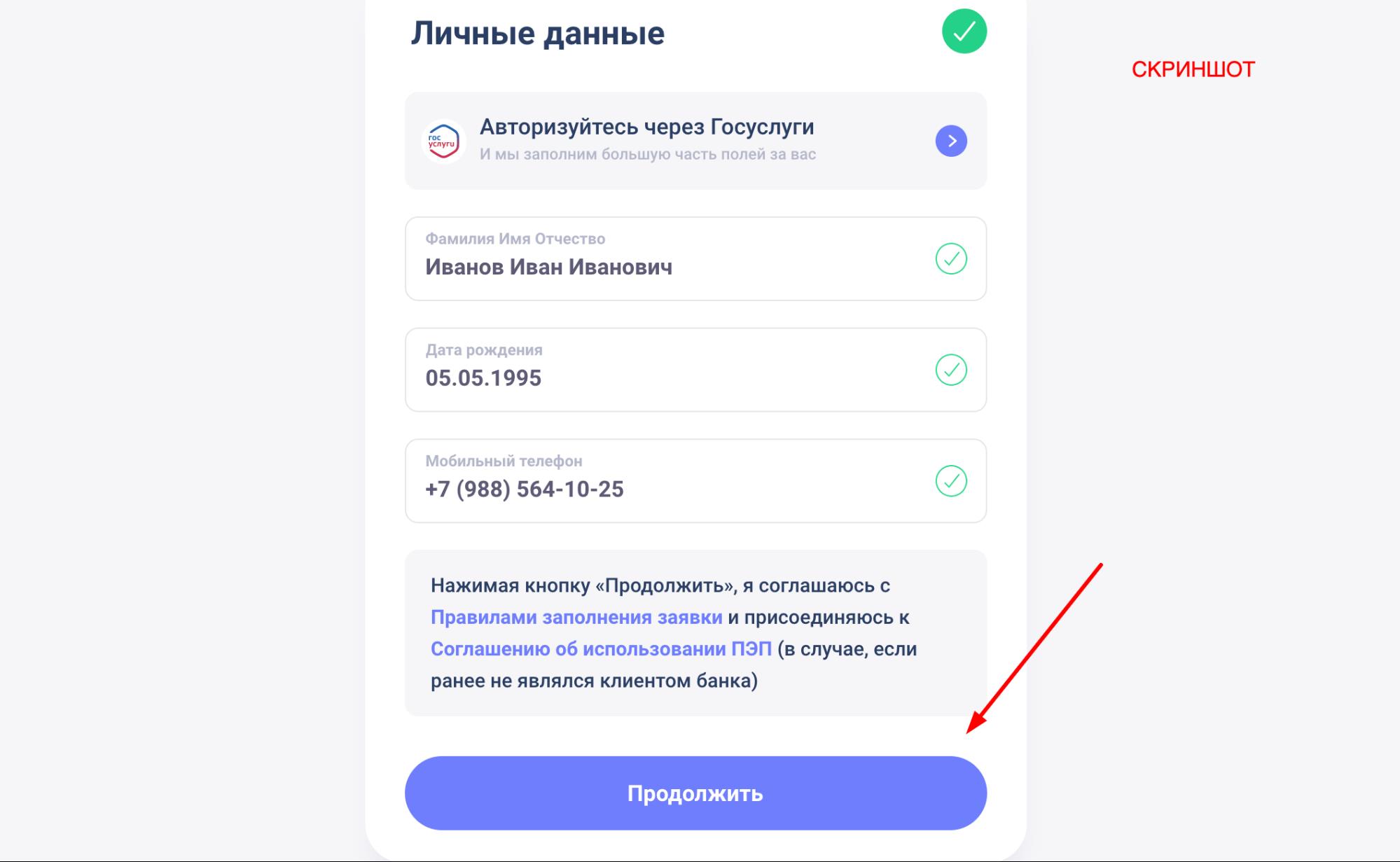 личное посещение через госуслуги