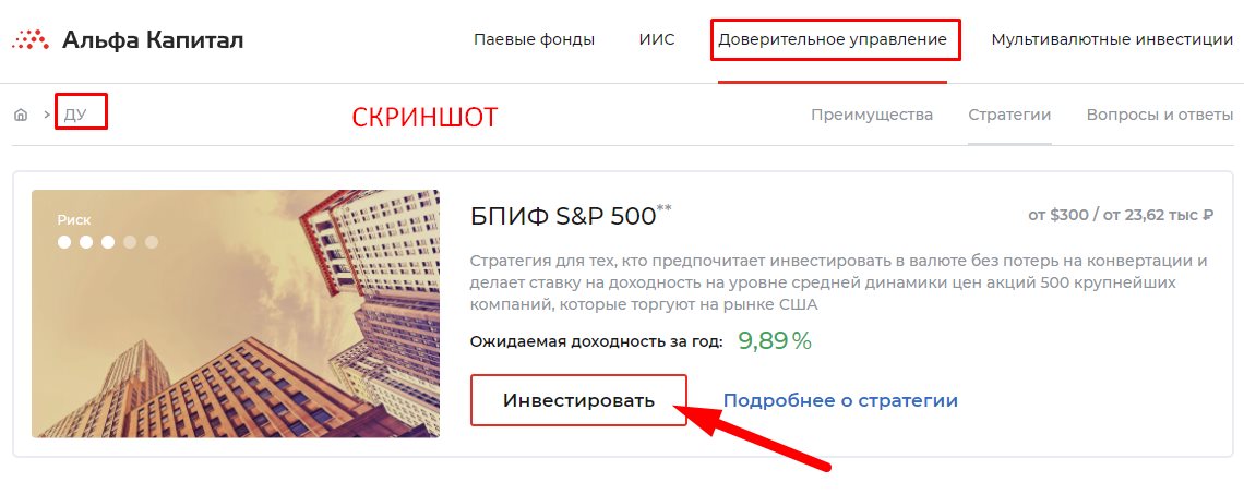 Альфа Капитал