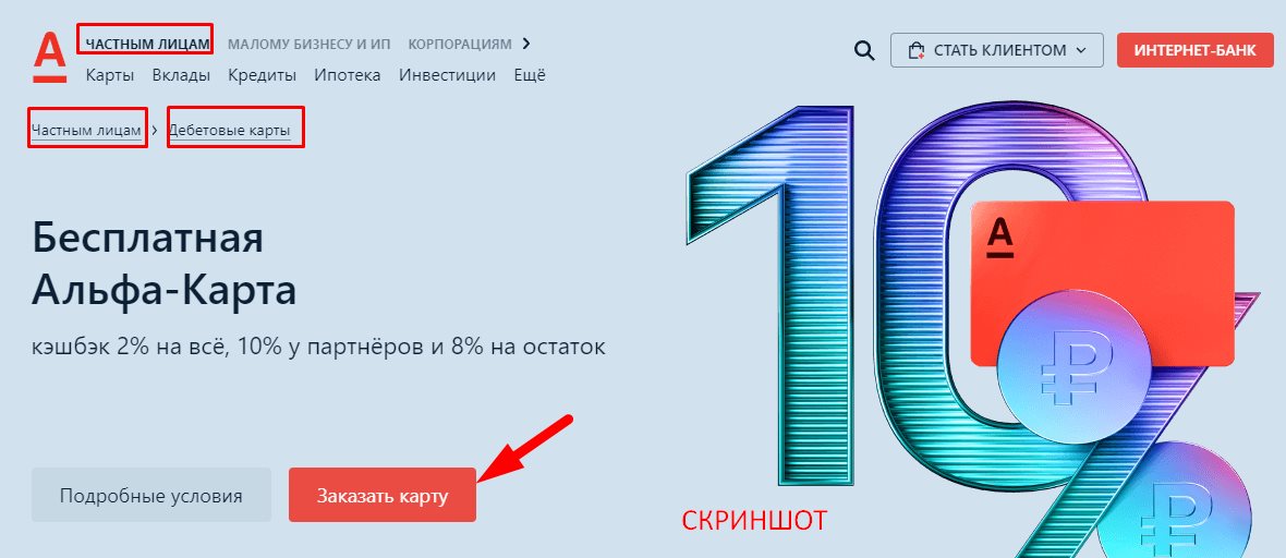 Qстать клиентом
