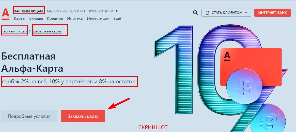 Настным лицам > Дебе Дебетовые карты ты ЧАСТНыМ ЛИЦАМ МАЛОМУ бИЗНЕСУ И кОРПОРАЦИЯМ > Карты Вклады Кредиты Ипотека Инвестиции Ещё