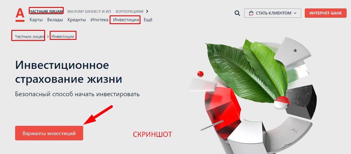 инвестиции страхование вкладов альфа банка