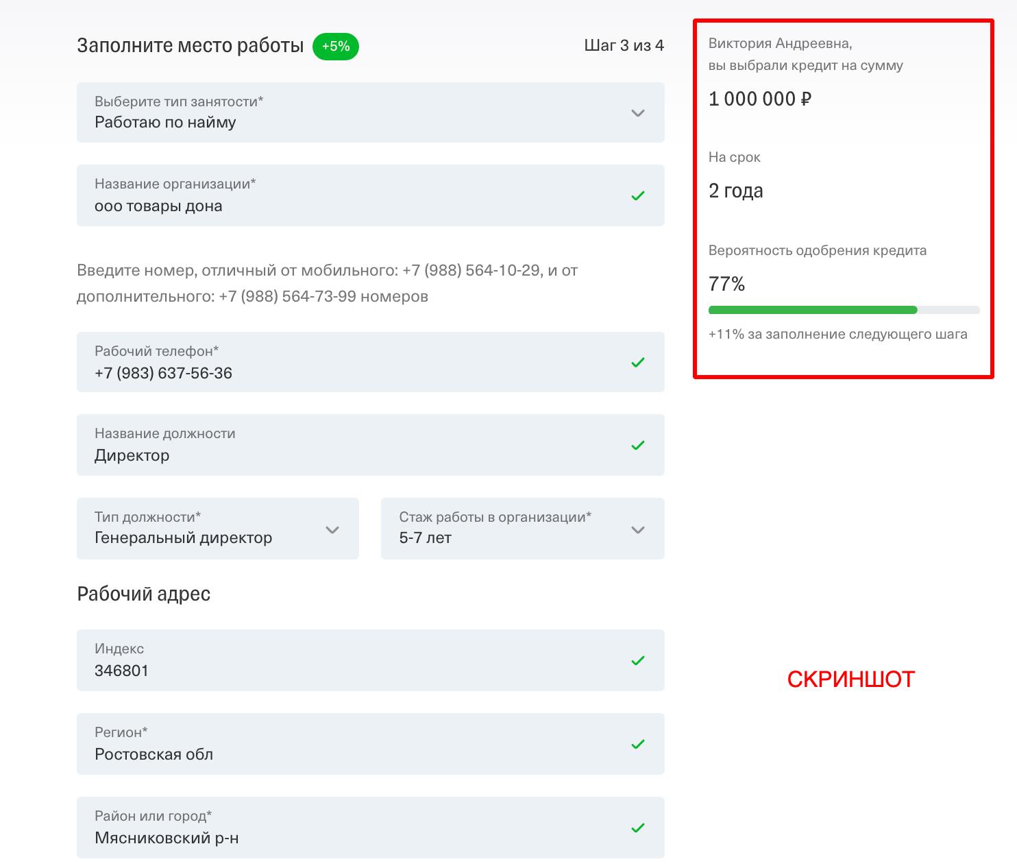 мобильный номер настройки